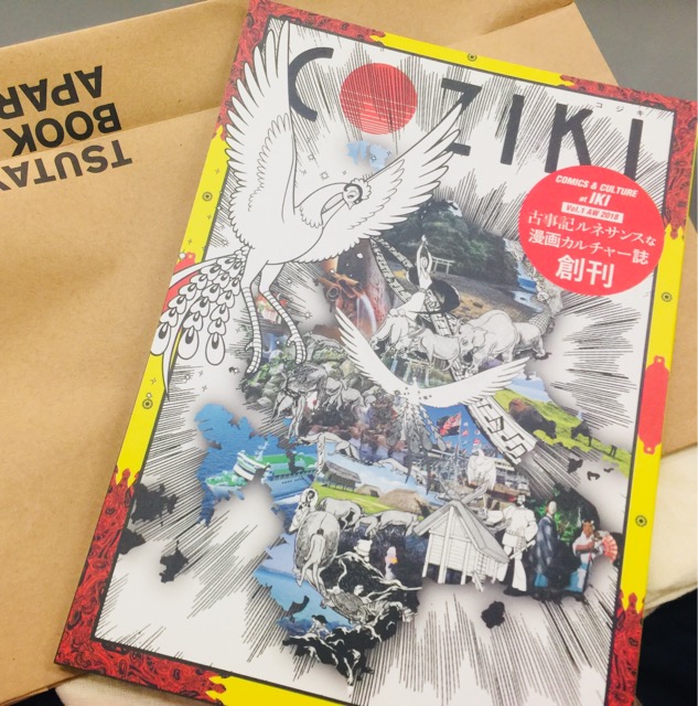 壱岐島限定販売の雑誌『COZIKI』