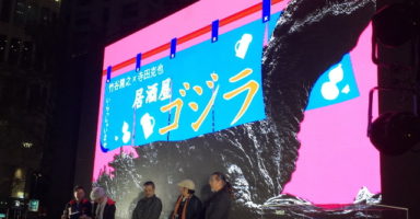 居酒屋ゴジラ2018年