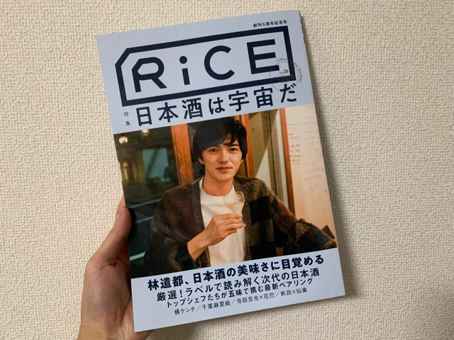 雑誌『RiCE』