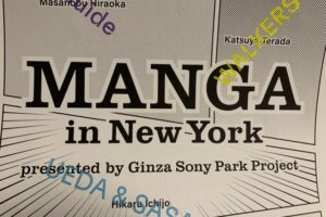 【MANGA in New York】Sony Park Mini（銀座）にて寺田克也らのオリジナル漫画展示